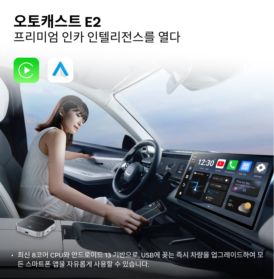 오토캐스트 AI 박스 E2 카플레이 AI 박스