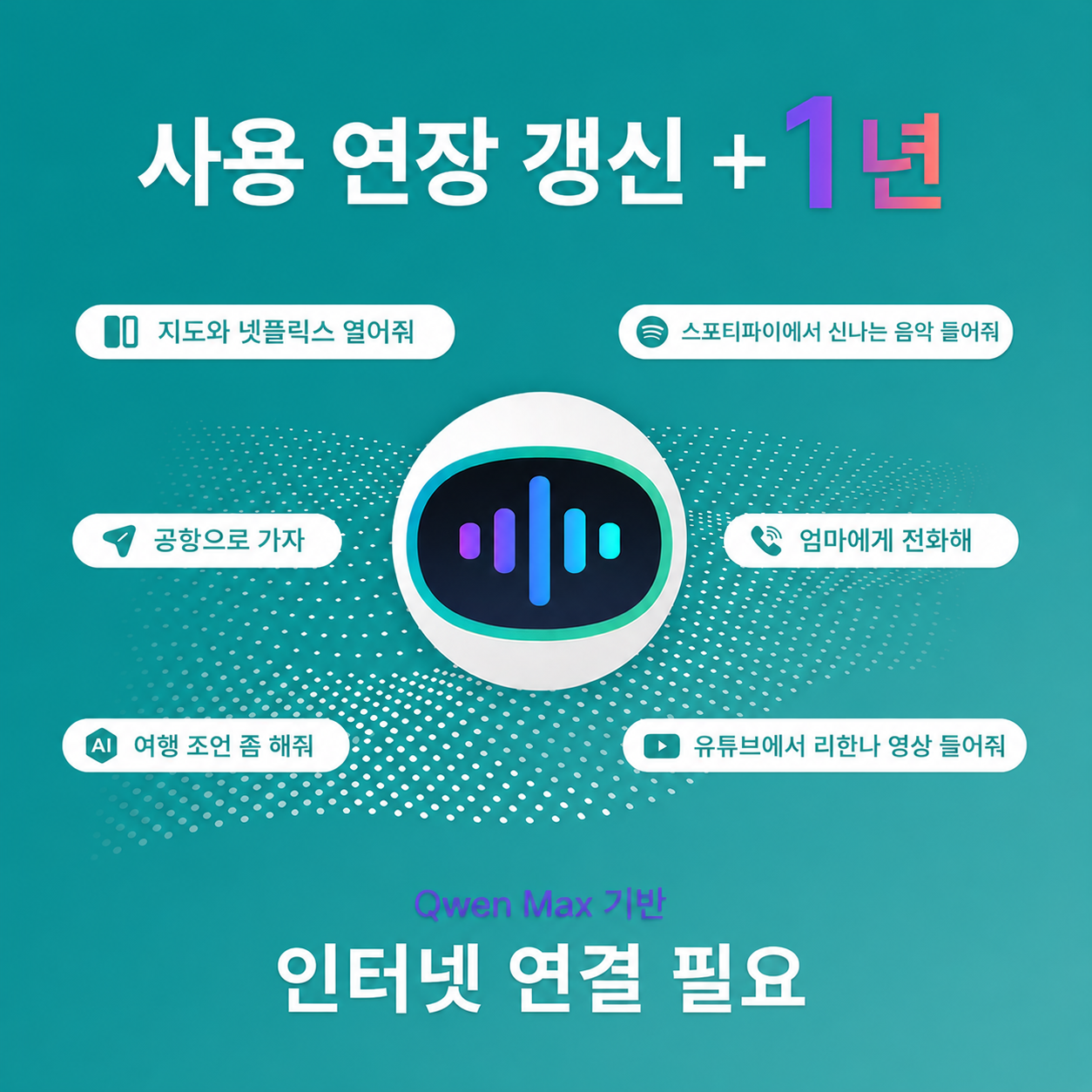 P3 Pro AI 음성 서비스