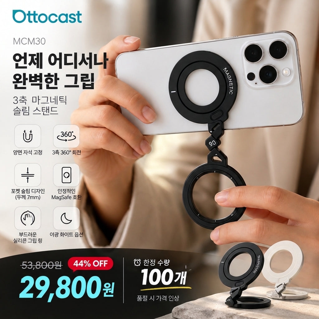 오토캐스트 MCM30 맥세이프 호환 스마트폰 거치대 3축 마그네틱 슬림 스탠드