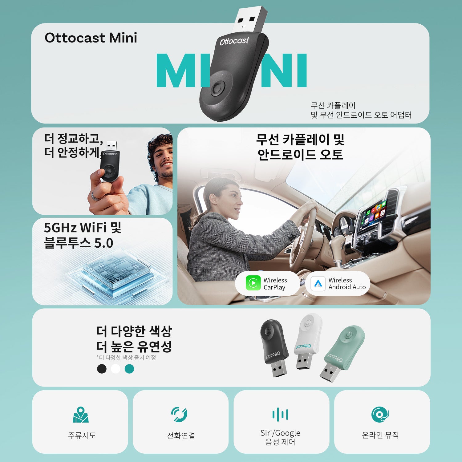 오토캐스트 미니 무선 카플레이/안드로이드 오토 어댑터