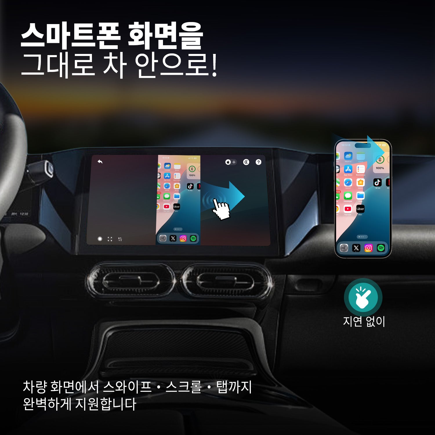 Ottocast 미러터치 —양방향 터치 미러링/ 아이폰&안드로이드 미러링/ 무선 카플레이 동글
