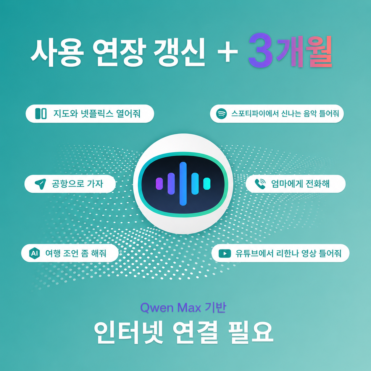 P3 Pro AI 음성 서비스