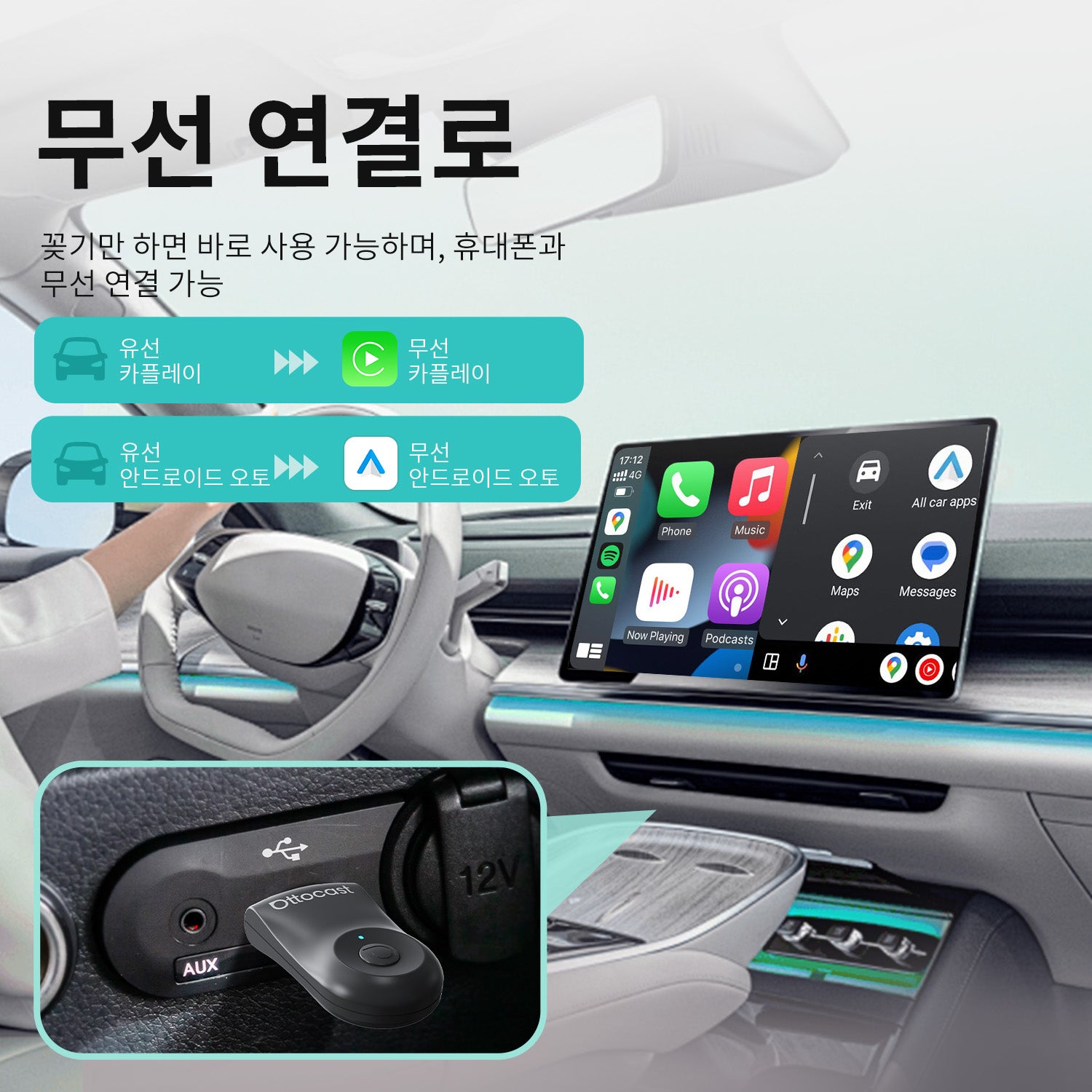오토캐스트 미니 무선 카플레이/안드로이드 오토 어댑터