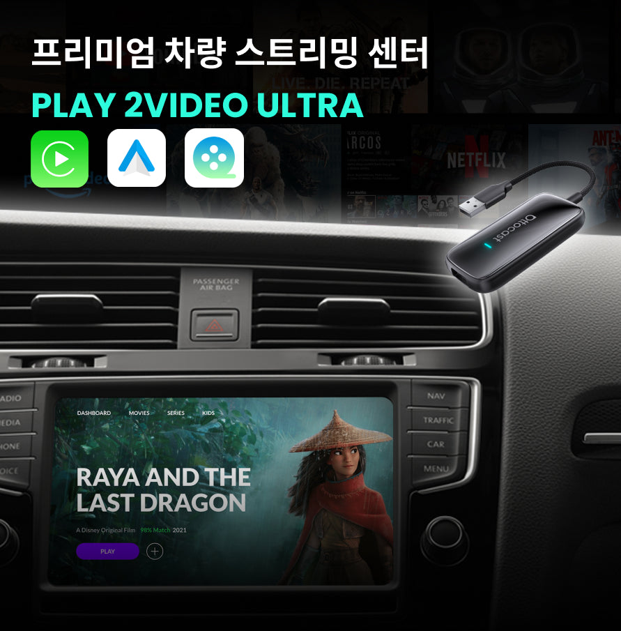 오토캐스트 Play2 Video Ultra 무선 카플레이/안드로이드 오토 올인원 어댑터