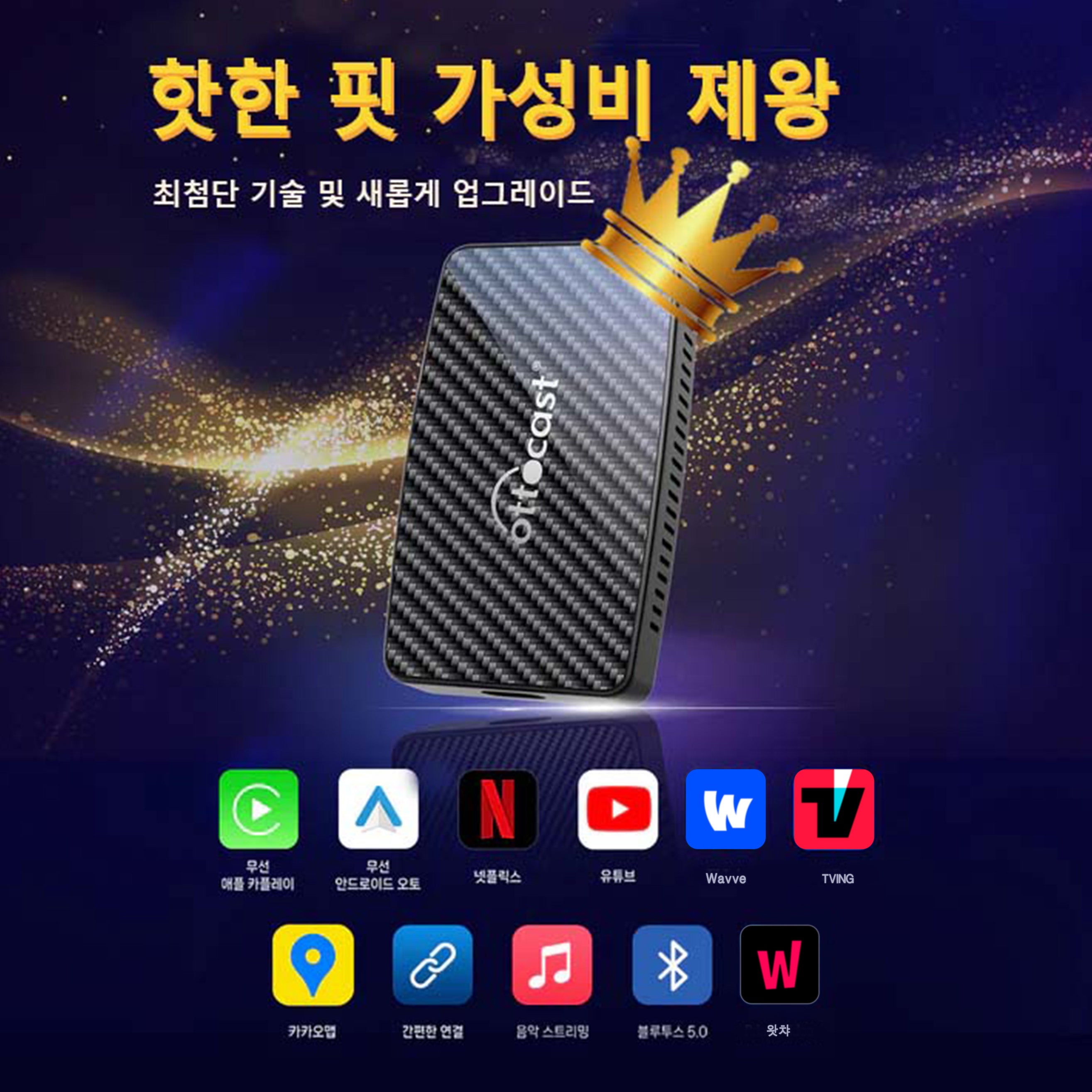 오토캐스트 Play2 Video Pro 무선 카플레이/안드로이드 오토/ 유튜브/넷플릭스/티빙/왓챠/웨이브 올인원 어댑터