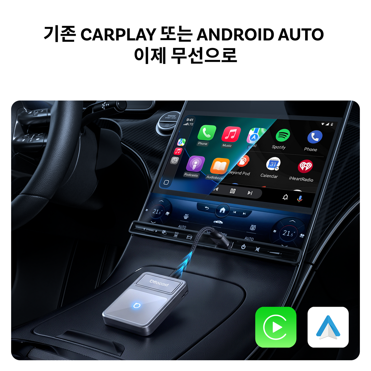 오토캐스트 U2Air Edge 무선 카플레이 안드로이드 오토 어댑터