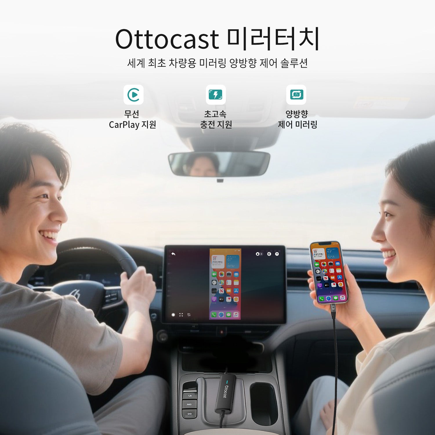 Ottocast 미러터치 —양방향 터치 미러링/ 아이폰&안드로이드 미러링/ 무선 카플레이 동글