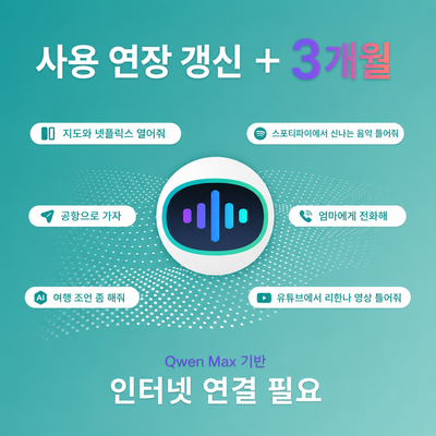P3 Pro AI 음성 서비스