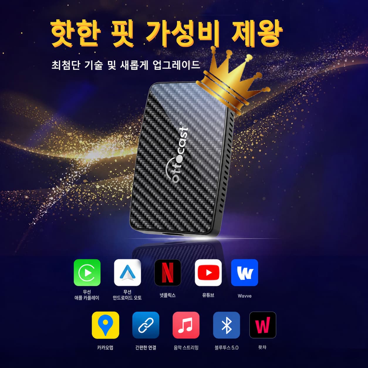 오토캐스트 Play2 Video Pro 무선 카플레이/안드로이드 오토/ 유튜브/넷플릭스/왓챠/웨이브 올인원 어댑터