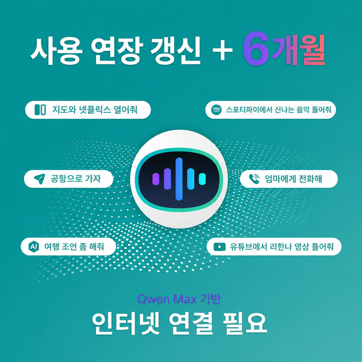 P3 Pro AI 음성 서비스