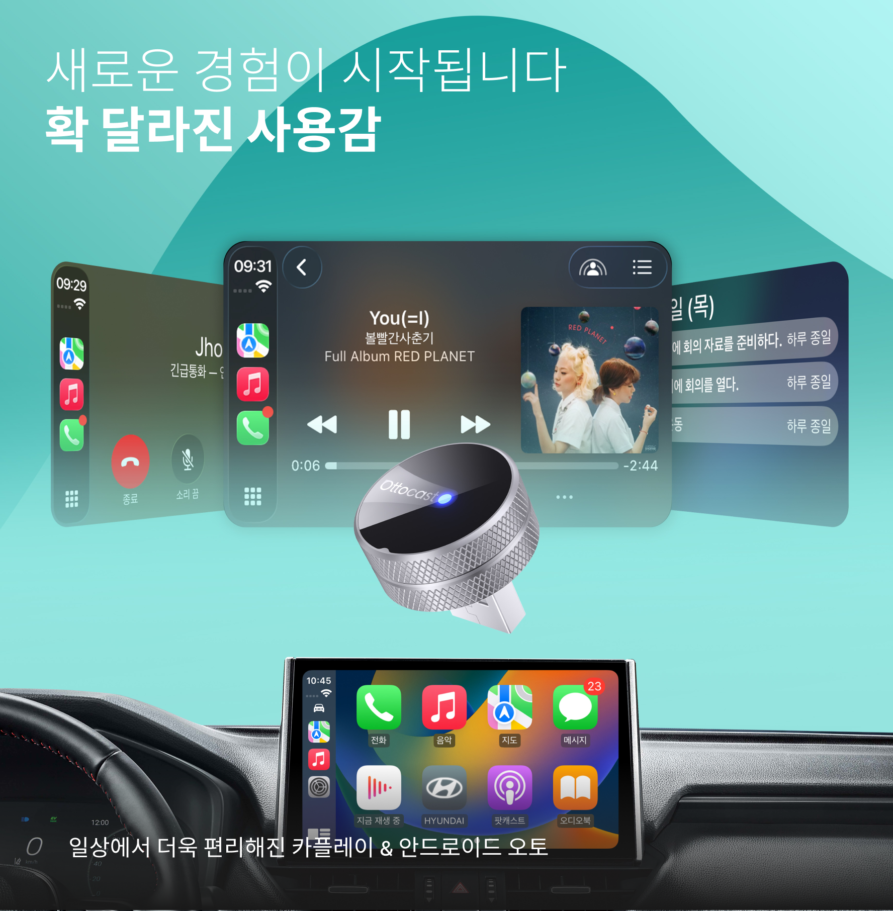오토캐스트 미니 튜브  무선 카플레이/안드로이드 오토 어댑터