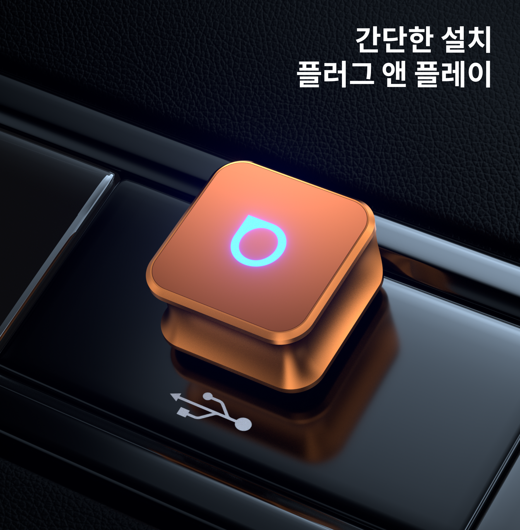 오토캐스트 코스믹 오렌지 미니큐브 3.0 무선 카플레이/안드로이드 오토 어댑터